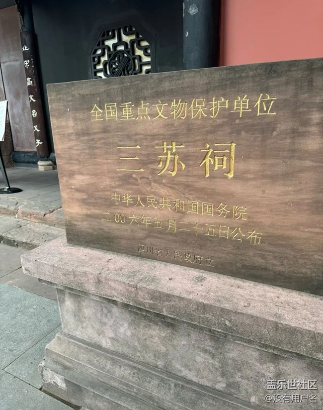 【名勝古跡】三蘇祠