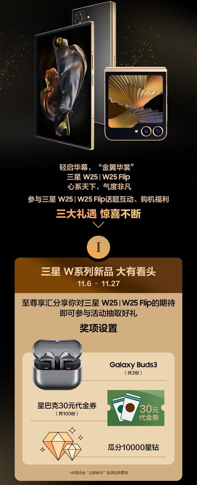 三星W25/W25 Flip尊享禮遇 驚喜不斷