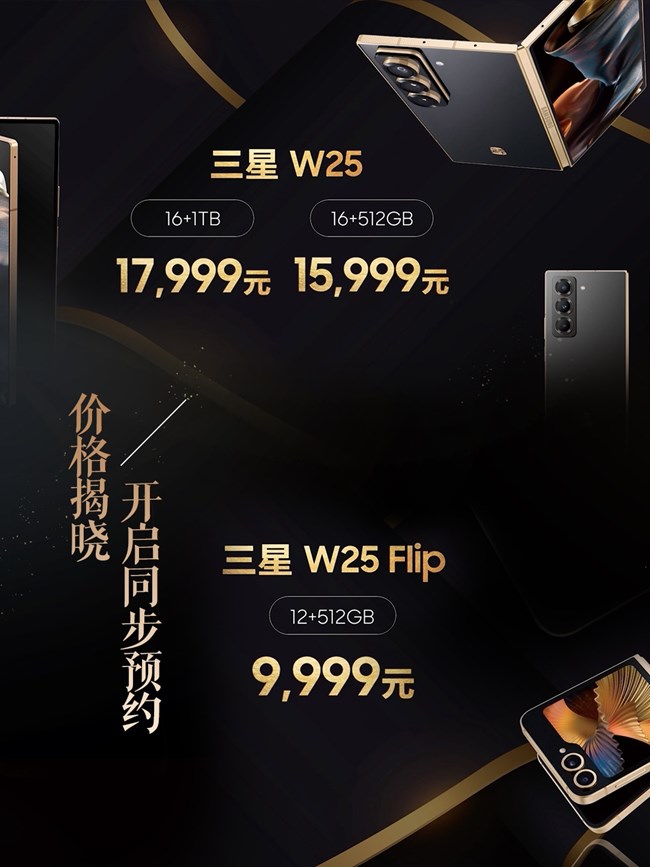心系天下三星W25｜W25 Flip發(fā)布會 精彩瞬間