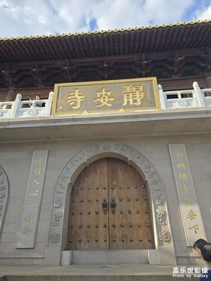 帶著三星去旅行-靜安寺