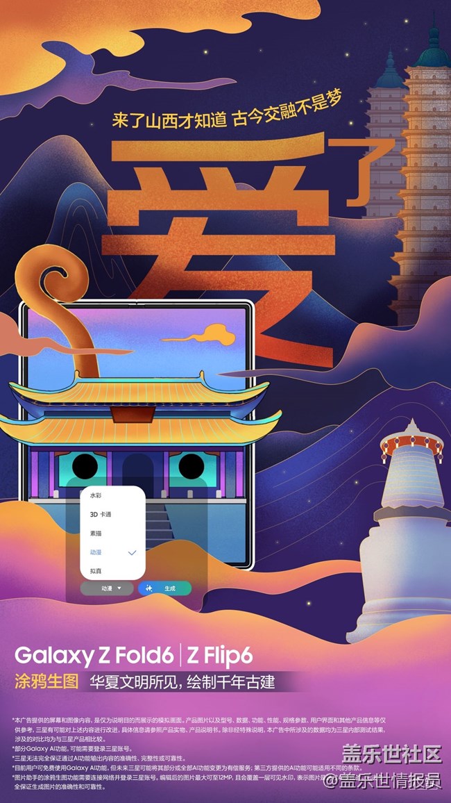 三星AI折疊手機