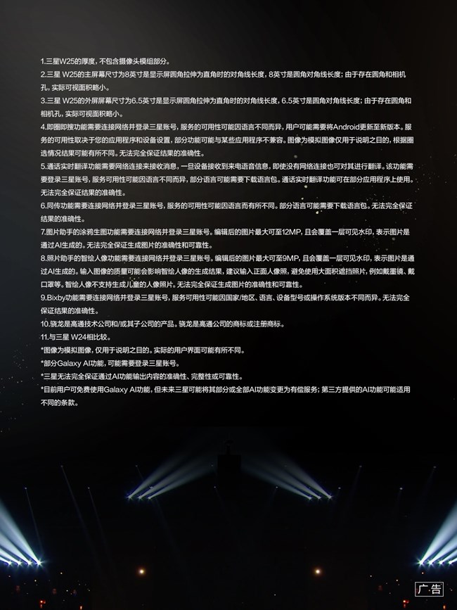 心系天下三星W25｜W25 Flip發(fā)布會 精彩瞬間