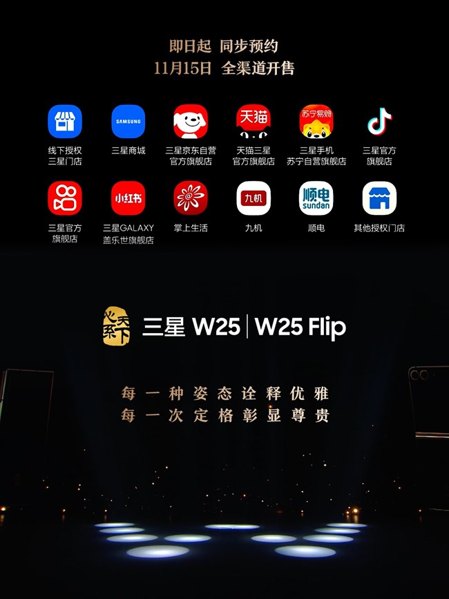 心系天下三星W25｜W25 Flip發(fā)布會 精彩瞬間
