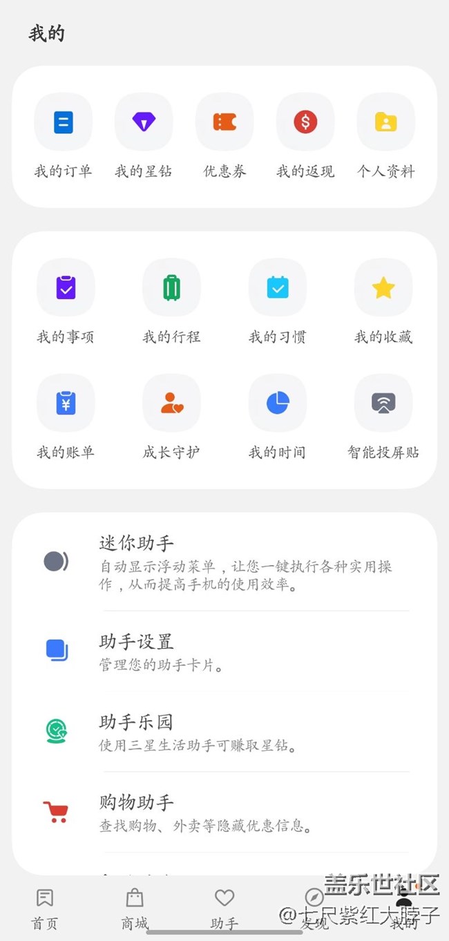 三星助手的紅點(diǎn)怎么消