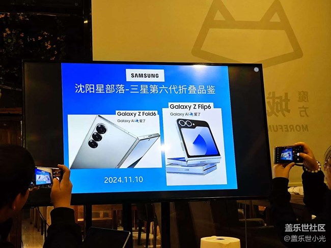 沈陽(yáng)星部落第六代折疊屏品鑒及有獎(jiǎng)競(jìng)答活動(dòng)回顧