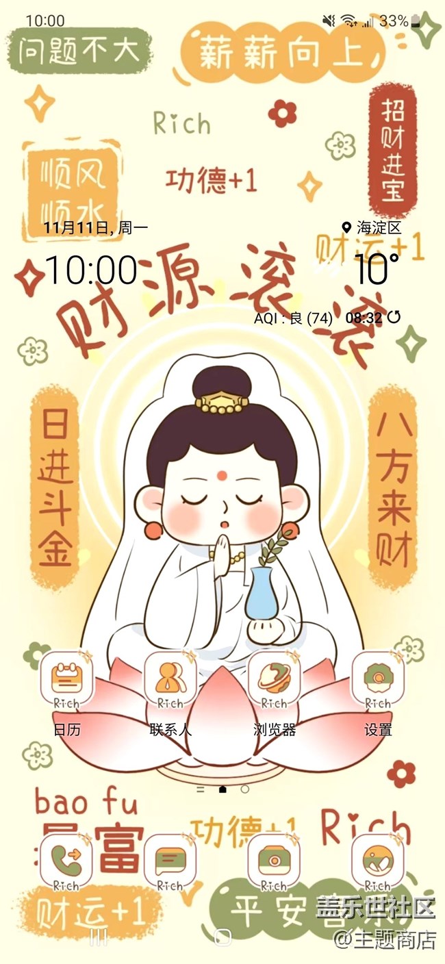 【主題商店】美好將會(huì)不期而遇