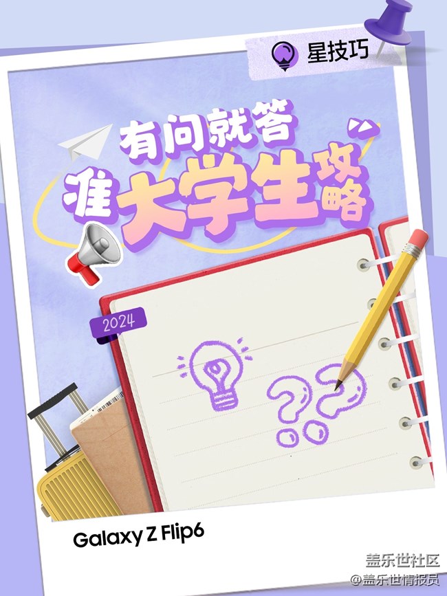 準(zhǔn)大學(xué)生提個(gè)問(wèn)，這些你得知道！