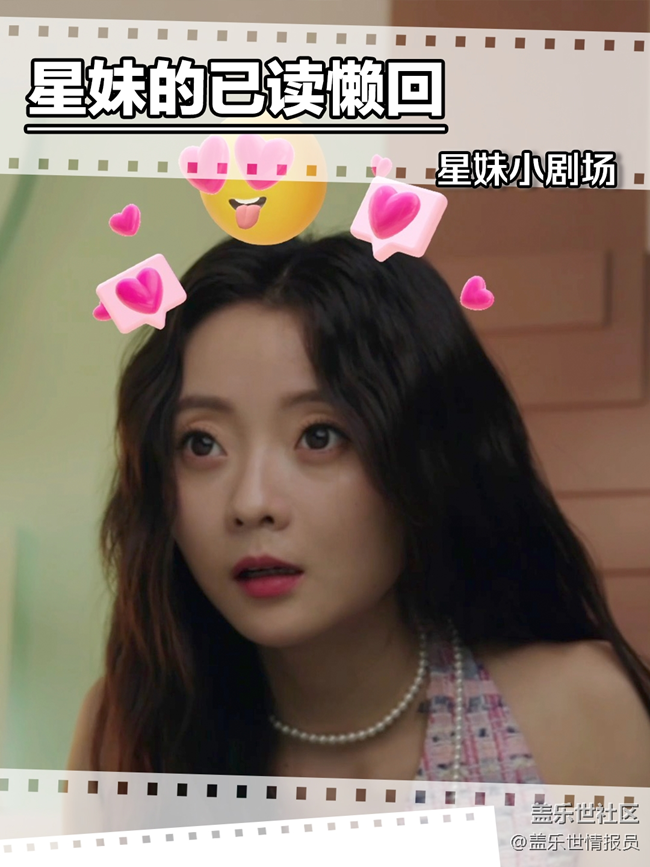 星妹的已讀懶回