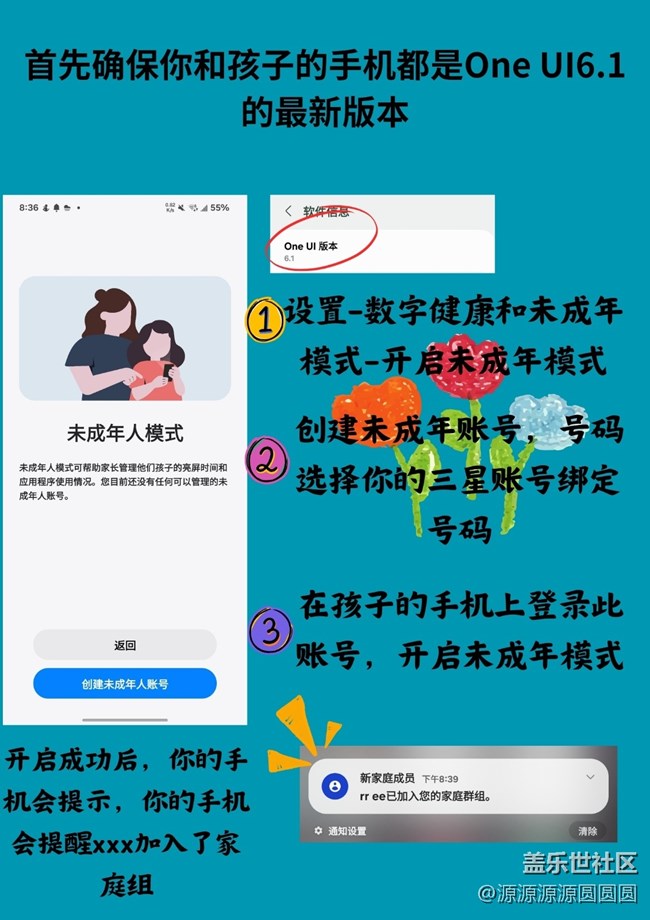 【三星進階玩法】未成年模式