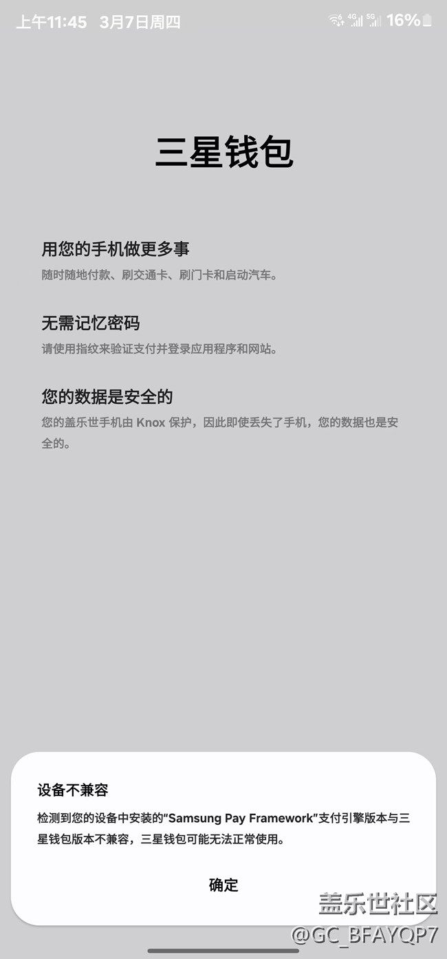 請問三星官方什么時候更新Samsung Pay Frameword？