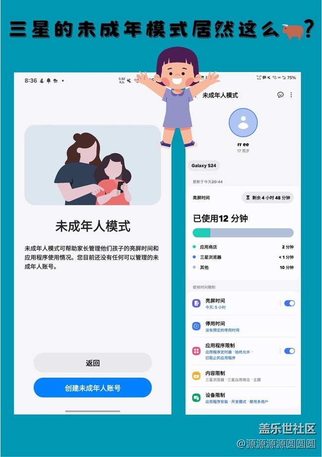 【三星進階玩法】未成年模式