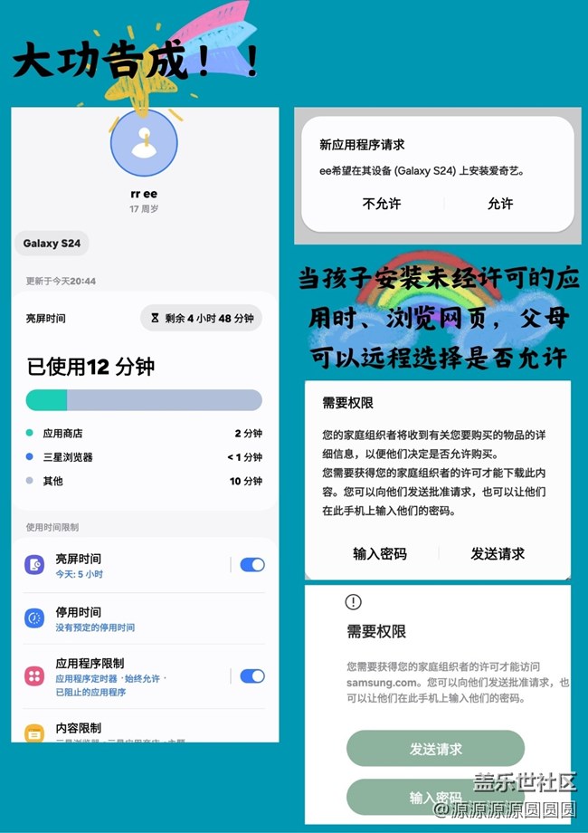 【三星進階玩法】未成年模式