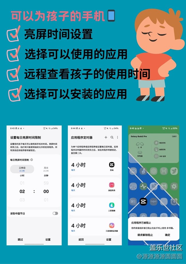 【三星進階玩法】未成年模式