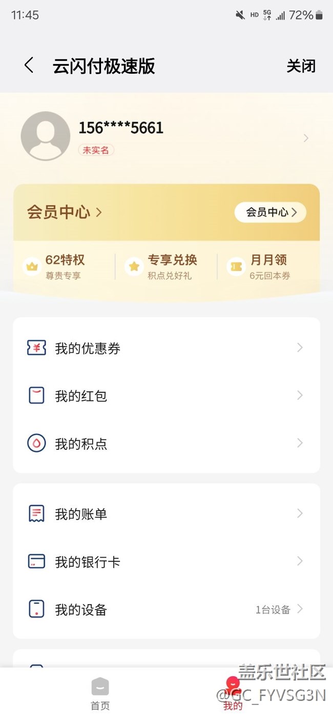 三星錢包綁定不上銀聯(lián)