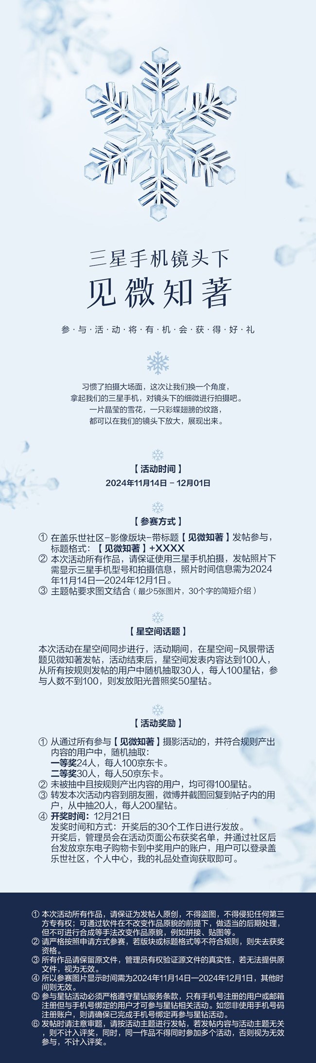 三星手機(jī)鏡頭下的見微知著  參與活動(dòng)將有機(jī)會(huì)獲得好禮