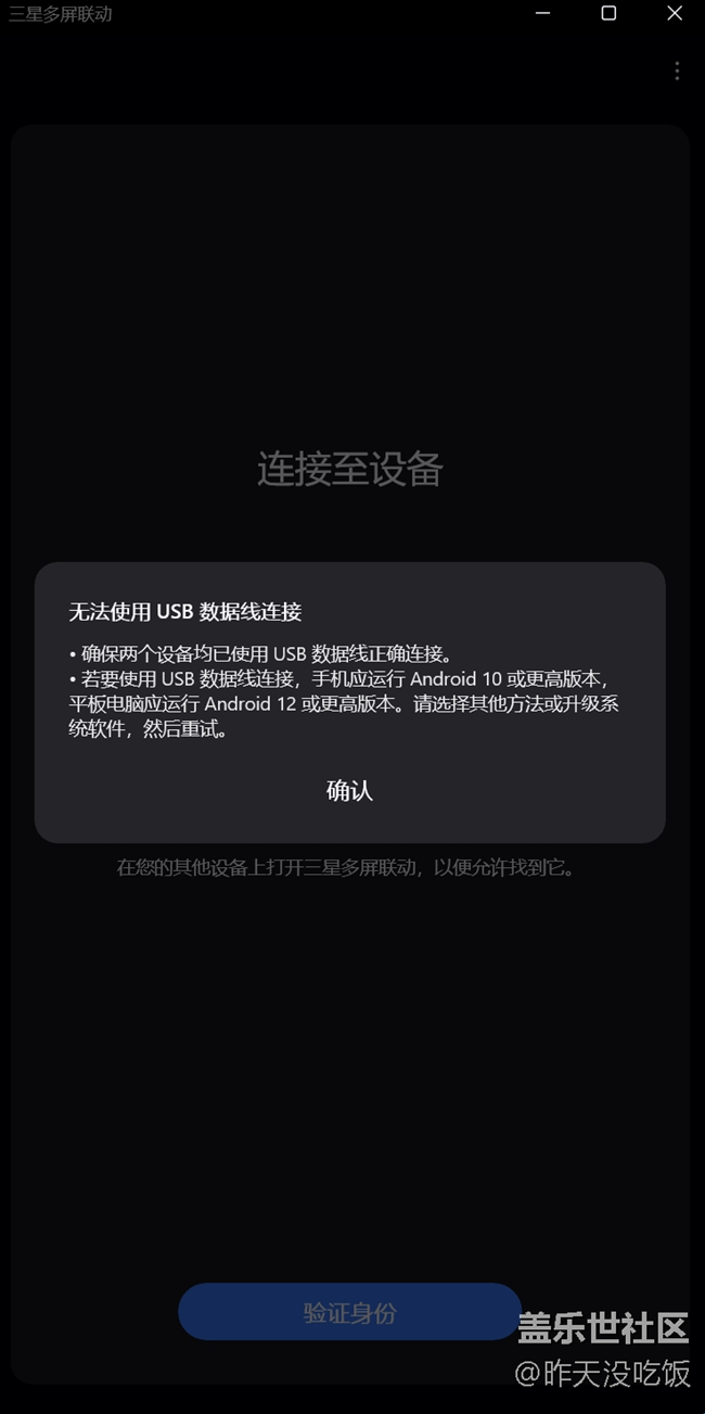 三星多屏聯(lián)動(dòng)無法使用USB數(shù)據(jù)線連接