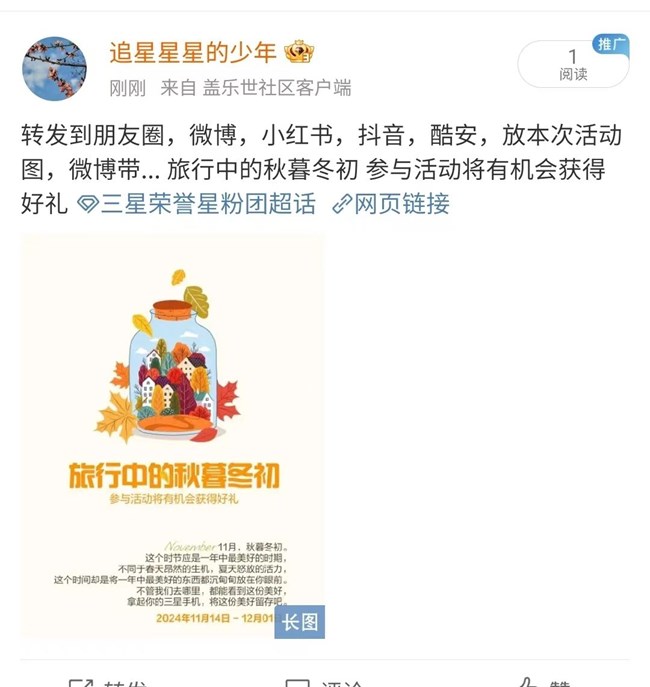 旅行中的秋暮冬初  參與活動將有機(jī)會獲得好禮