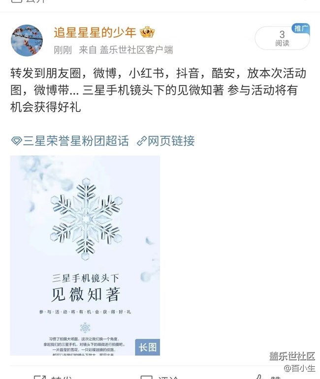 三星手機(jī)鏡頭下的見微知著  參與活動(dòng)將有機(jī)會(huì)獲得好禮