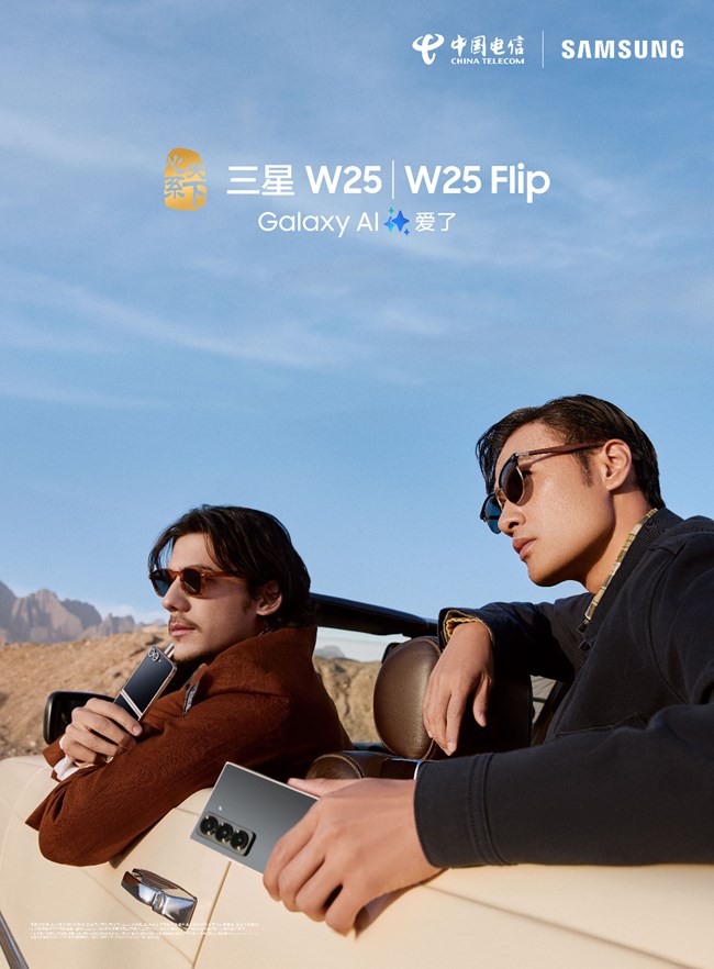 心系天下三星 W25 | W25 Flip， 11月15日，震撼開(kāi)售！