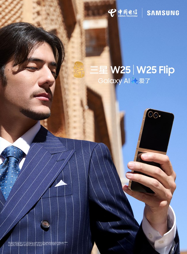 心系天下三星 W25 | W25 Flip， 11月15日，震撼開(kāi)售！