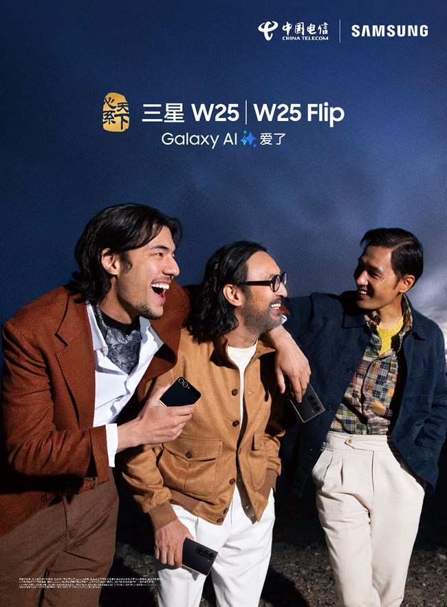 心系天下三星 W25 | W25 Flip， 11月15日，震撼開(kāi)售！