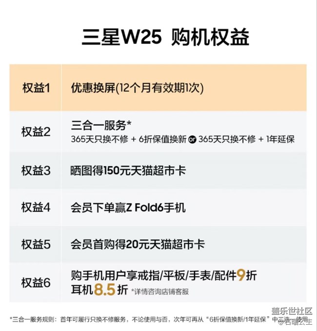 心系天下三星W25 | W25 Flip 全面開售 福利信息匯總 心系天下三星W25 | W25 Flip 全面開售 福利信息匯總