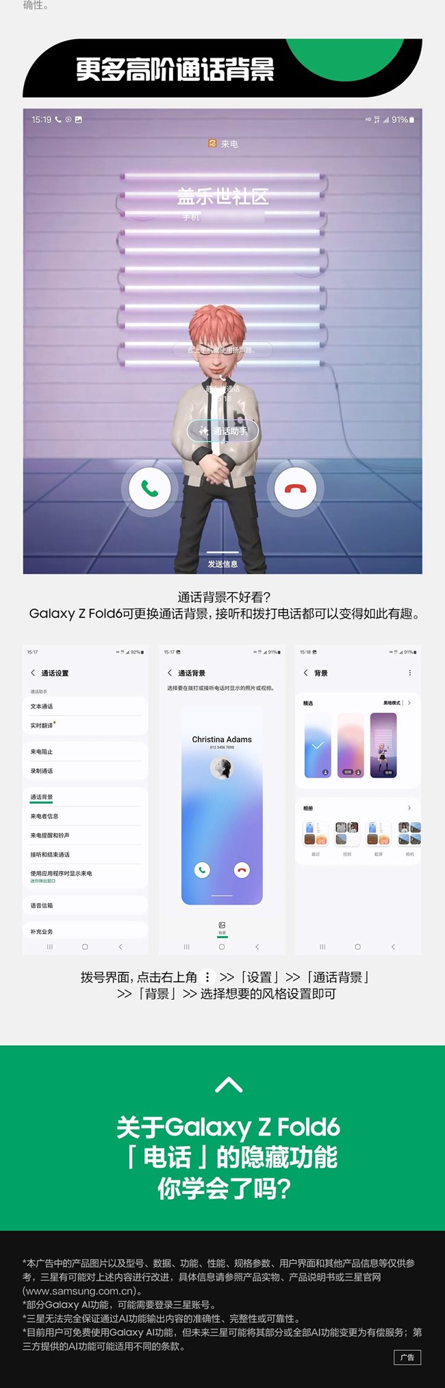 技巧集市Vol.61 | Galaxy Z Flip6「電話」隱藏功能