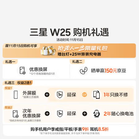 心系天下三星W25 | W25 Flip 全面開售 福利信息匯總 心系天下三星W25 | W25 Flip 全面開售 福利信息匯總
