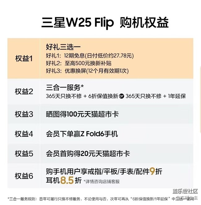 心系天下三星W25 | W25 Flip 全面開售 福利信息匯總 心系天下三星W25 | W25 Flip 全面開售 福利信息匯總