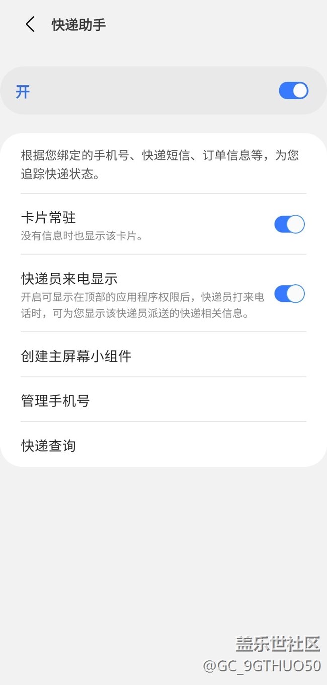24u生活助手里的快遞員來電顯示怎么設置