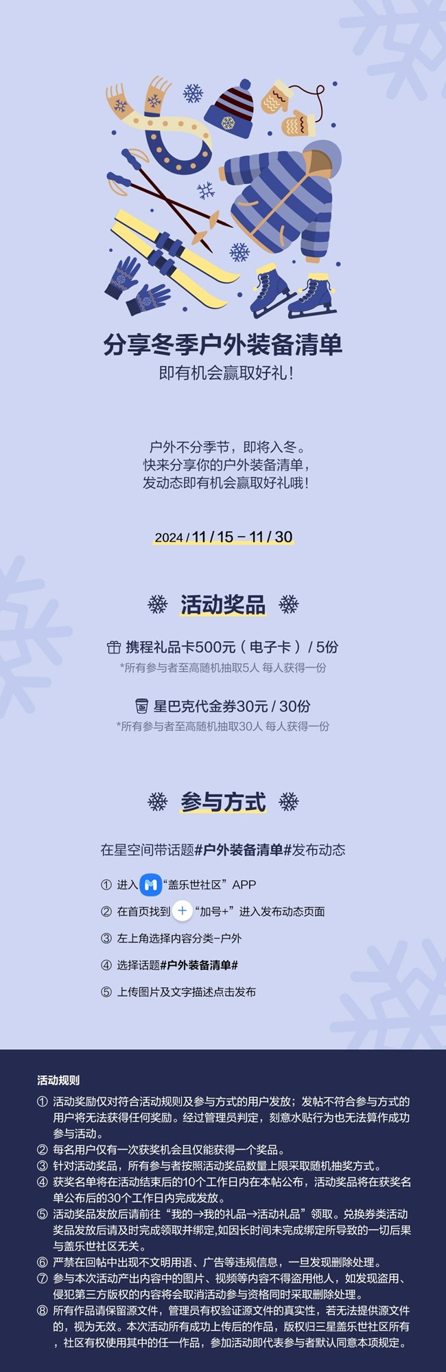 分享冬季戶外裝備清單 即有機(jī)會(huì)贏取好禮！