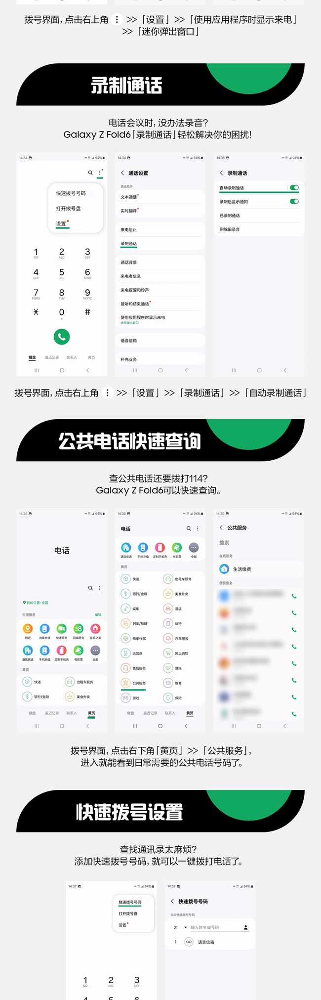 技巧集市Vol.61 | Galaxy Z Flip6「電話」隱藏功能
