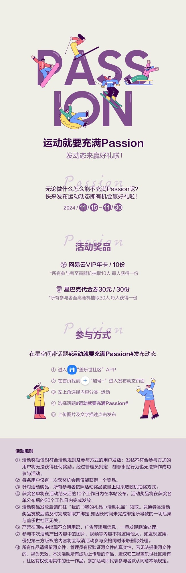 運(yùn)動(dòng)就要充滿Passion 發(fā)動(dòng)態(tài)來(lái)贏好禮啦！