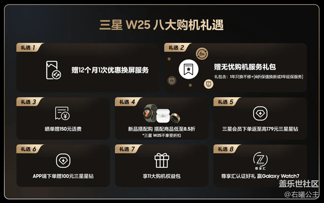 心系天下三星W25 | W25 Flip 全面開售 福利信息匯總 心系天下三星W25 | W25 Flip 全面開售 福利信息匯總