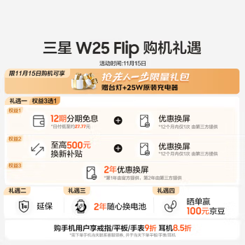 心系天下三星W25 | W25 Flip 全面開售 福利信息匯總 心系天下三星W25 | W25 Flip 全面開售 福利信息匯總