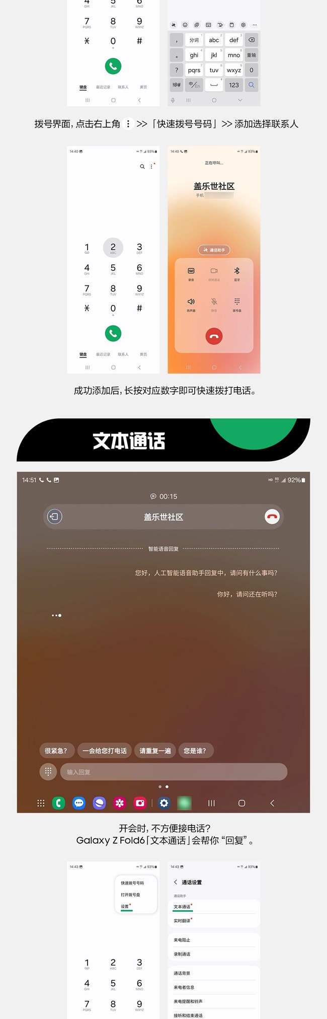 技巧集市Vol.61 | Galaxy Z Flip6「電話」隱藏功能