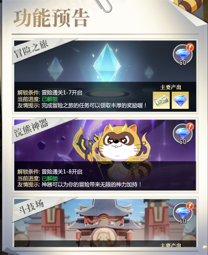 《小浣熊神兵列傳》鉆石獲取指南