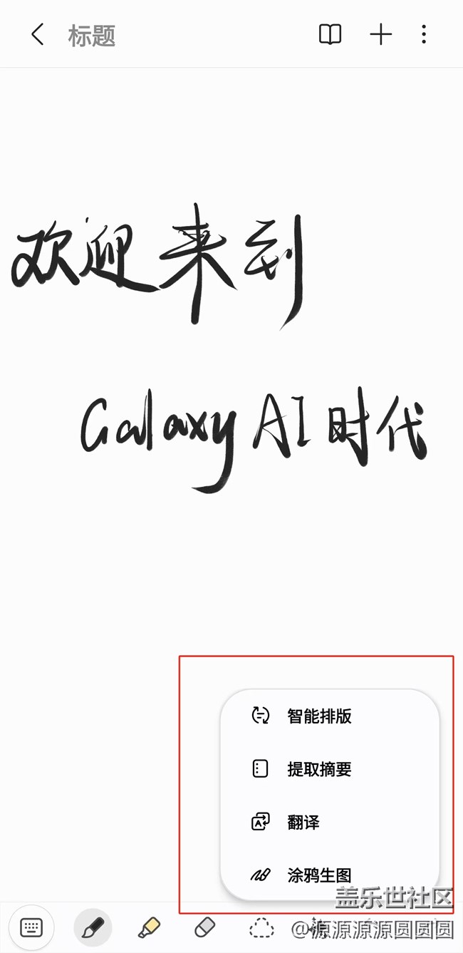 已開獎【AI版塊11月第4周話題】筆記助手使用感受