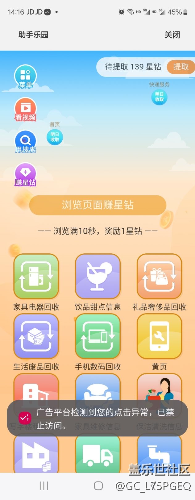 廣告平臺(tái)檢測(cè)到點(diǎn)擊異常，禁止訪問(wèn)