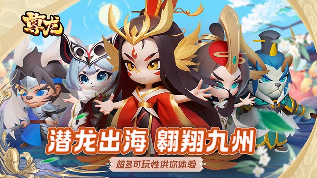 【視頻】《尊龍》潛龍出海 翱翔九州