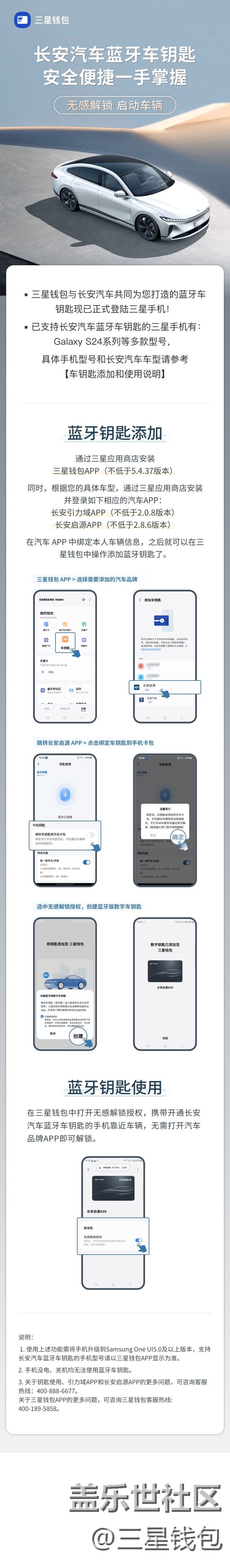 三星錢包藍(lán)牙數(shù)字車鑰匙已支持長安汽車，安全便捷、一手掌握 ~