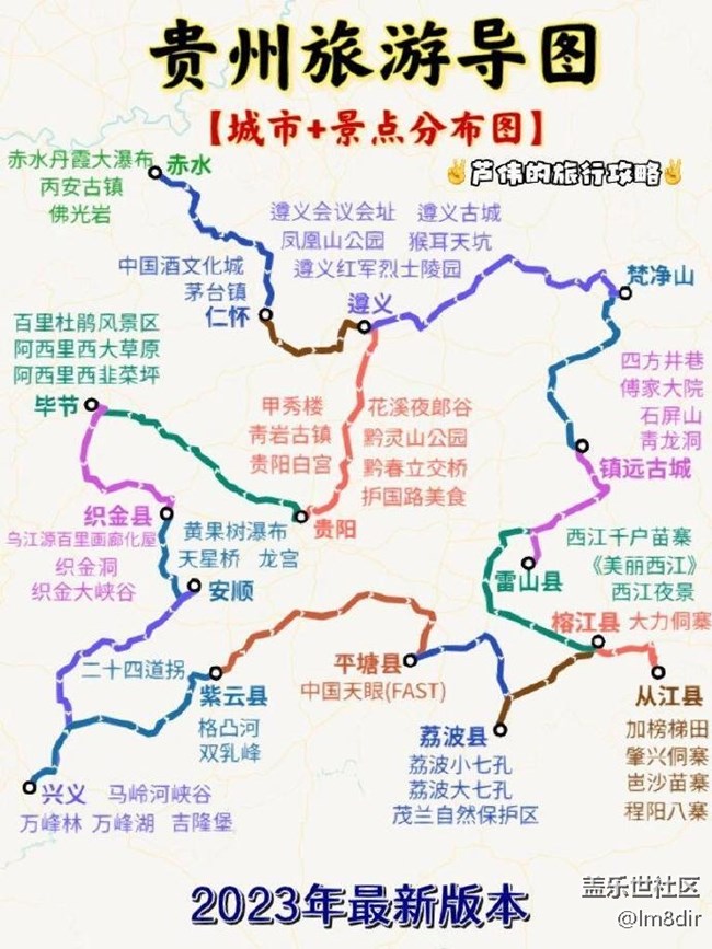 去貴州旅行一張圖搞起！