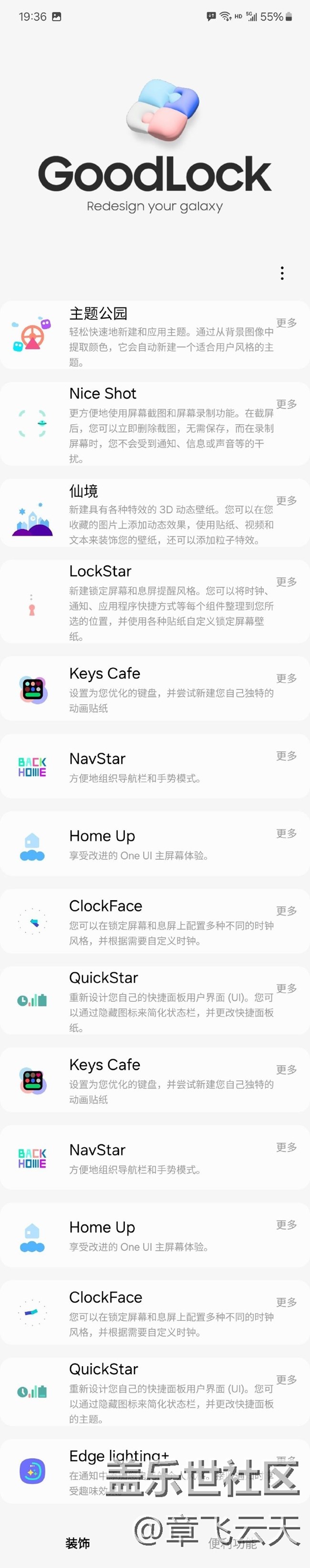 你們用Good Lock了嗎 你們用Good Lock了嗎