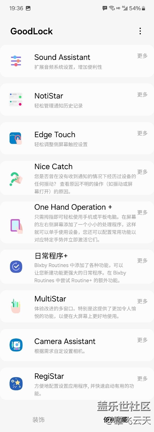 你們用Good Lock了嗎 你們用Good Lock了嗎