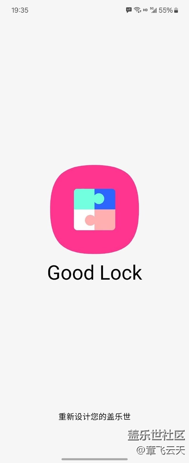 你們用Good Lock了嗎 你們用Good Lock了嗎