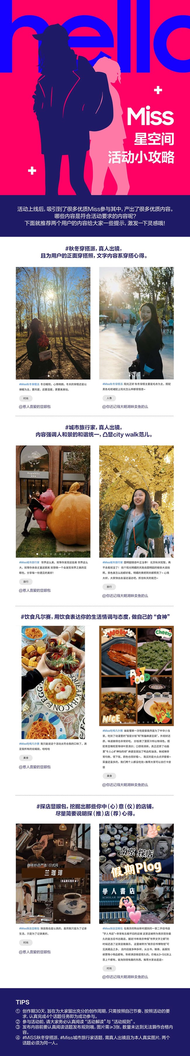 解鎖《你好，Miss星空間》活動的推薦玩法