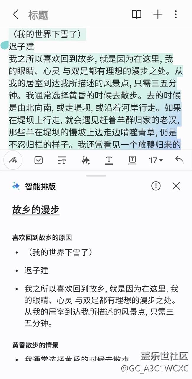 【AI筆記助手】+智能排版