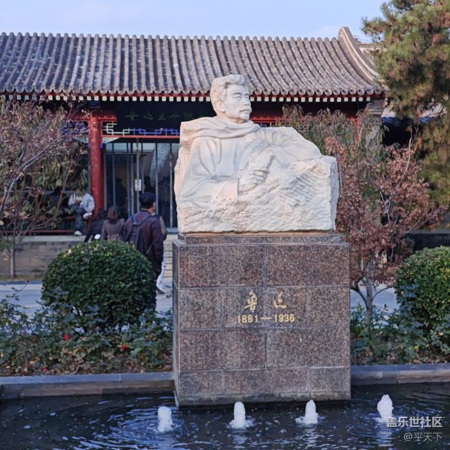 【白塔寺】和魯迅博物館