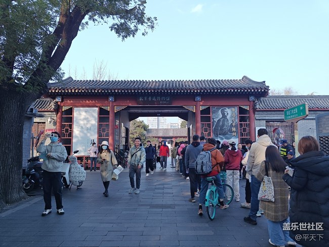 【白塔寺】和魯迅博物館