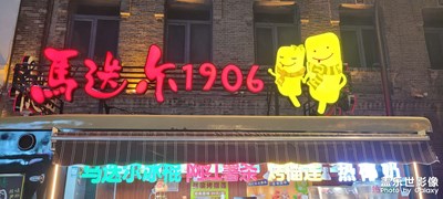 【斑斕蕭瑟】-冰城哈爾濱風(fēng)景